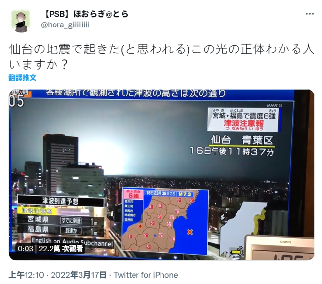 有日本网友观看NHK直播时，发现地震当下夜空炸出诡异白光，引发热议。(图／twitter)