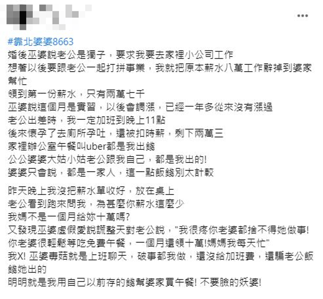 有名人妻放棄8萬月薪，回婆家幫忙家族事業領低薪，因孕吐又被倒扣4千元。（翻攝自臉書靠北婆婆2.0）
