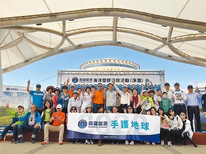 2022植树节森崴竹围净滩大合照，桃园市海管处长林立昌呼吁全民减塑救地球。图／业者提供