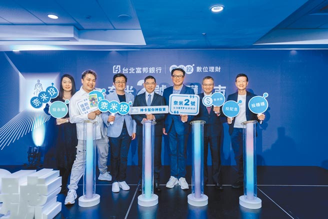 北富银台币版「奈米2号」上市，台北富邦银行总经理程耀辉（右三）、富邦投信总经理李明州（中）、奈米投总设计师康佑明博士（右二）、奈米投总教练宋文元经理人（左三）出席发表会。图／北富银提供