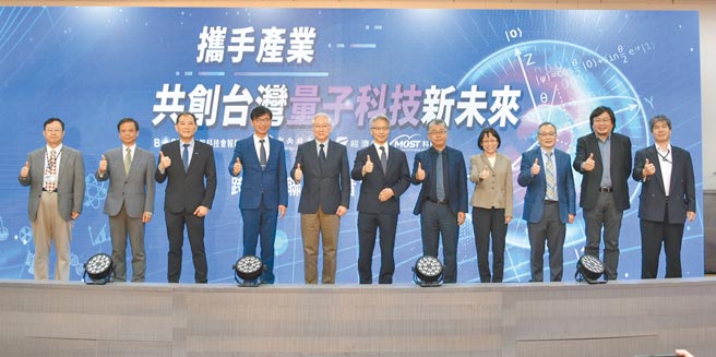 行政院科技会报办公室整合中研院、经济部、科技部及产业界共同建立量子国家队，并宣布17个量子国家研发团队正式启航。（科技部提供／林志成台北传真）