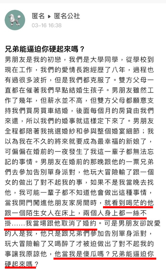 女网友发现男友在告别单身派对与陌生女子裸体躺在床上，男友则不断解释是被逼的，她则回呛「当我是傻瓜吗？兄弟能逼迫你硬起来吗？」（翻摄自「爆料公社－匿名公社」）