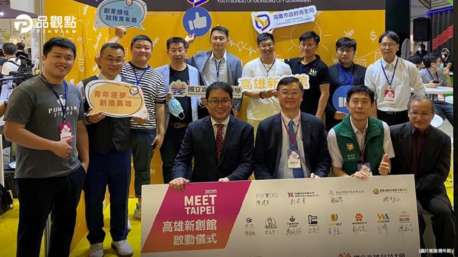 品观点│青年局辅导青创有成  开发智能家电100%MIT│高雄