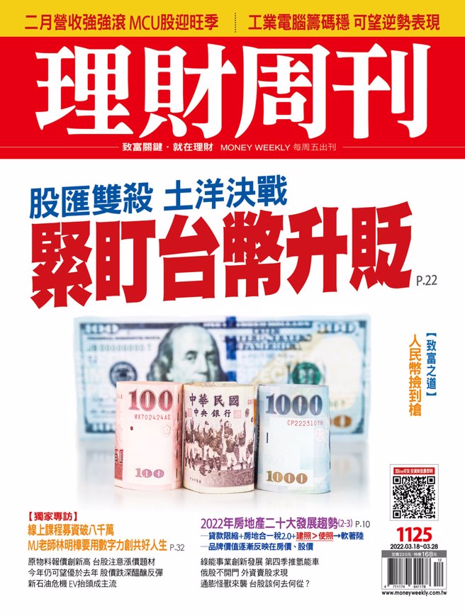 《理财周刊1125期》
