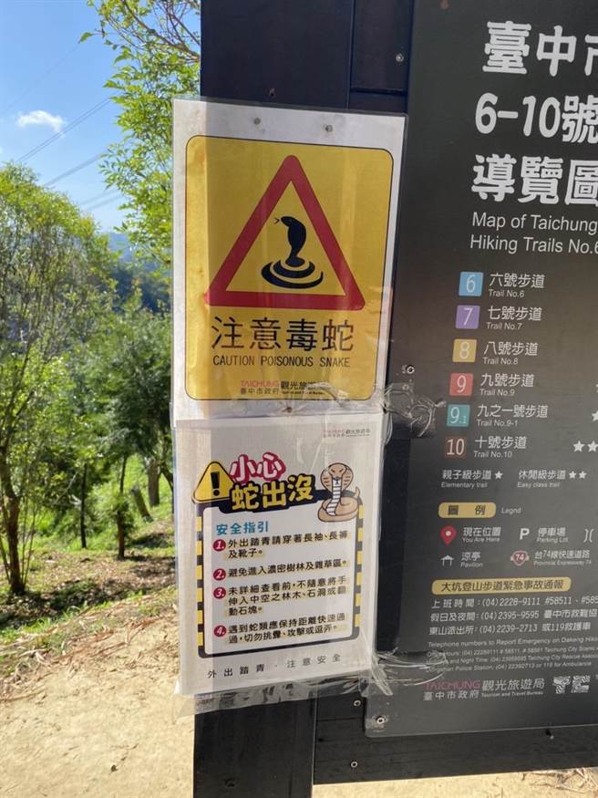 台中市观旅局风景区管理所已在大坑9号步道附近增设警告标示。(风管所提供／林欣仪台中传真)