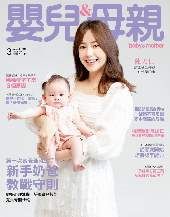 【嬰兒與母親】2022年3月號