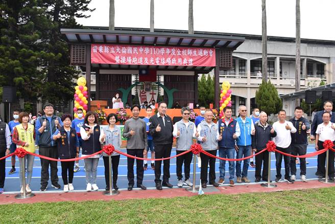 苗栗市大伦国新建跑道，18日由县长耀昌等主持启用。（谢明俊摄）