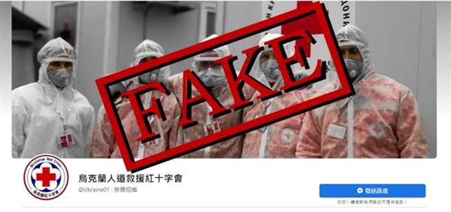 中華民國紅十字會近日在臉書上發現有不肖人士冒用本會名稱、會徽及紅十字特殊標誌，以「烏克蘭人道救援紅十字會」名義對外公開募款。（紅十字會提供／林良齊台北傳真）