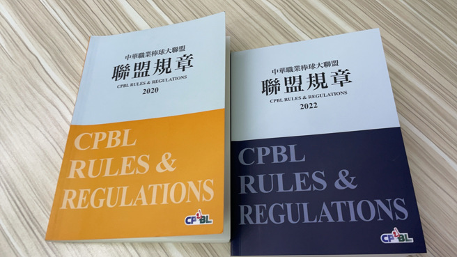 中華職棒大聯盟規章。（毛琬婷攝）