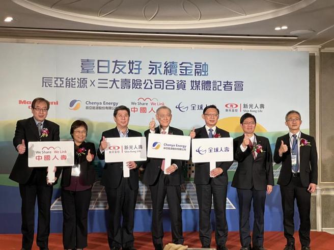 （辰亚能源18日宣布与台湾三大寿险公司：中国人寿、全球人寿、新光人寿共同投资绿能产业。图／魏乔怡）