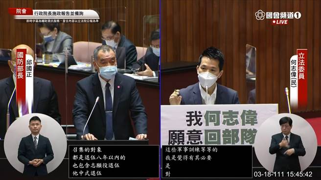 民進黨立委何志偉質詢國防部長邱國正、行政院長蘇貞昌。（摘自國會直播）