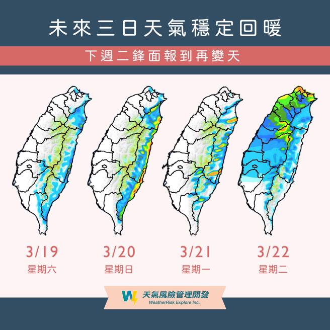未來4天降雨預報圖。（圖／翻攝自氣象粉專天氣風險WeatherRisk）