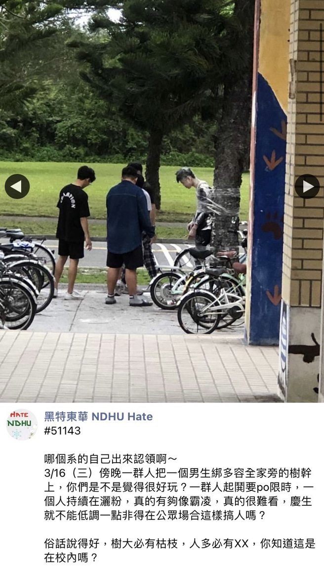 花莲东华大学日前被人目击有学生在校园内恶作剧，一票人将1名男子用胶带牢牢绑在树上后，不断对男子泼洒白色粉末。（翻摄自脸书「黑特东华」）