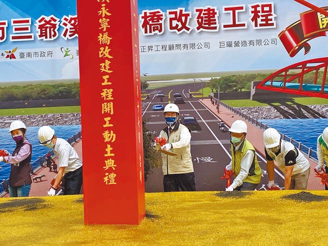 斥資2億元的台南三爺溪永寧橋改建工程，17日由台南市長黃偉哲（左三）主持開工動土。（曹婷婷攝）
