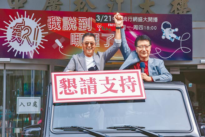 王伟忠（左）与赵少康昨搭着吉普车宣传广播节目《欸！我说到哪里了？！》。（罗永铭摄）