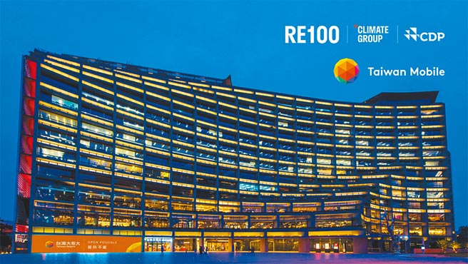 台湾大昨（17日）宣布正式加入RE100，成为台湾首位加入的电信业代表，并具体承诺将于2040年达到全公司100%使用再生能源的目标。（台湾大提供）