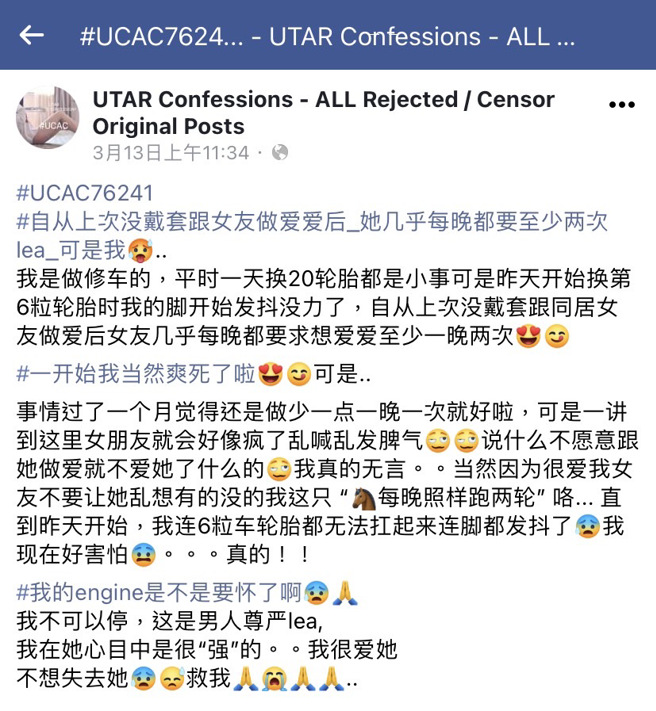 担任车厂技师的网友说，他日前与女友尝试「无套」嘿咻后，女友开始爱上并每晚向他索讨2次，他原本很开心，后来逐渐发现工作换轮胎时「脚会发抖没力」。（翻摄自脸书「UTAR Confessions - ALL Rejected / Censor Original Posts」）