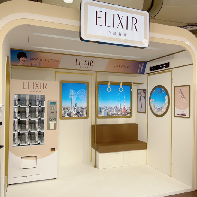 ELIXIR怡丽丝尔推出日系「小金管列车」，4/8～4/10新光三越台北南西，4/15～4/17新光三越台中，4/22～4/24新光三越台北A8。（邱映慈摄）