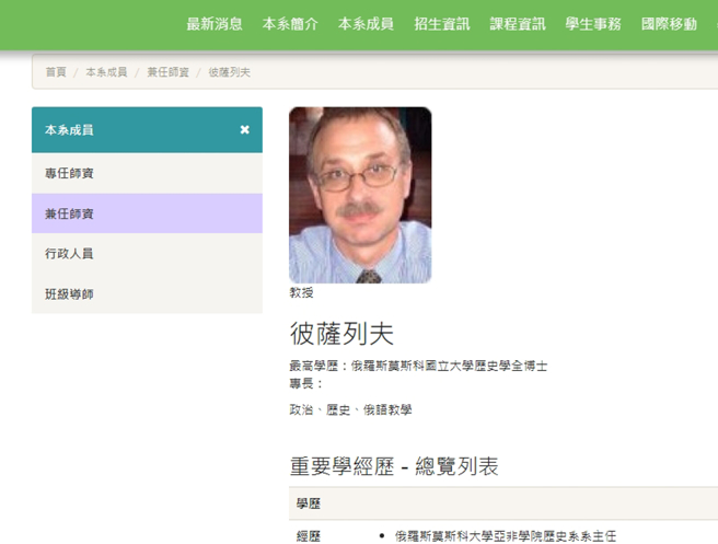 淡江大学俄语系兼任教授的彼萨列夫（А.А.Писарев）。（图／翻摄自淡江大学俄国语文学系官方网站）