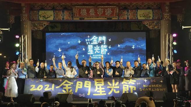金门县府举办星光节，携手乡镇公所推动金门观光品牌年轻化。（金门县府观光处提供）