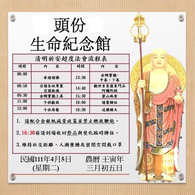 头份市公所将在4月5日清明举行超度法会。（头份市公所提供／谢明俊苗栗传真）