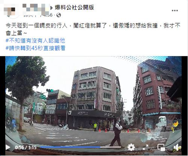 車主行經桃園某路段，見前方綠燈欲通過，突然有位闖紅燈路人在斑馬線上停住怒瞪車主。（翻攝自臉書爆料公社公開版）