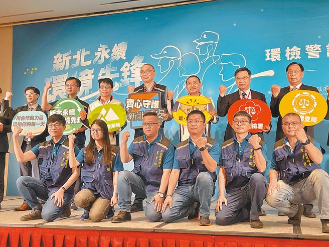 新北市政府18日举办「新北永续先锋，环检警调共同打击犯罪研讨会」，邀集环、检、警、调各领域专家交流经验。（叶书宏摄）