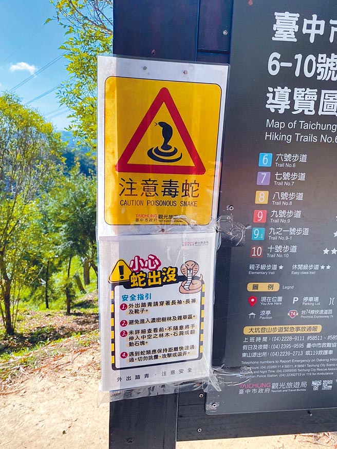 台中市觀光旅遊局風景區管理所在大坑9號步道附近設置警告標示，提醒民眾小心毒蛇出沒。（風管所提供／林欣儀台中傳真）