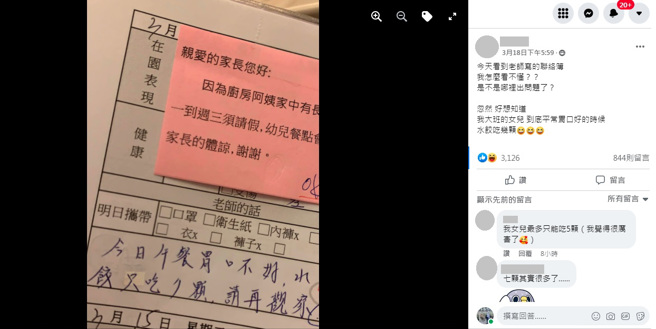 老师联络簿写「胃口不好，水饺只吃7颗」，让妈妈好奇7个水饺算少，那平常到底吃多少？(图／翻摄自 爆废公社) 