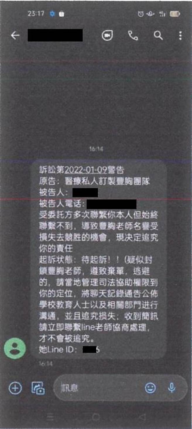 女大生认为丰胸产品劣质，因此气愤封锁卖家，却惨遭恐吓。（基隆市警局提供／陈彩玲基隆传真）