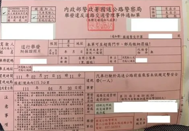 女网友晒出罚单内容喊冤，直呼抓痒真的错了吗？逗乐大批网友。（翻摄自Dcard）
