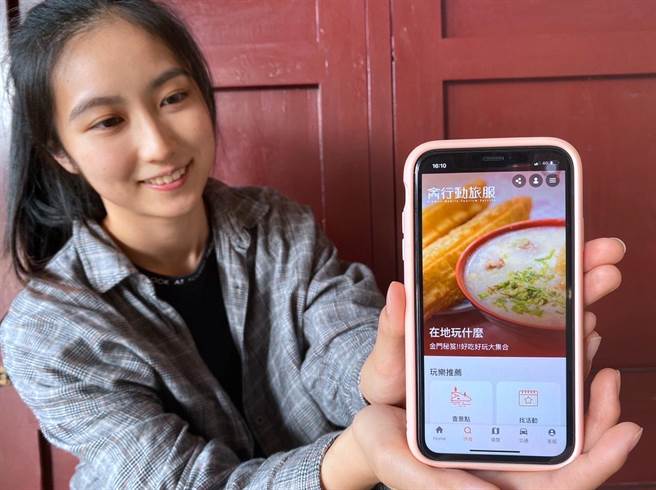 提供「吃、住、買、玩、賞、行」6大旅遊資訊的「金門行動旅服」入圍2022 IDC亞太區智慧城市大獎，目前進入公眾網路票選階段。（金門縣府觀光處提供）