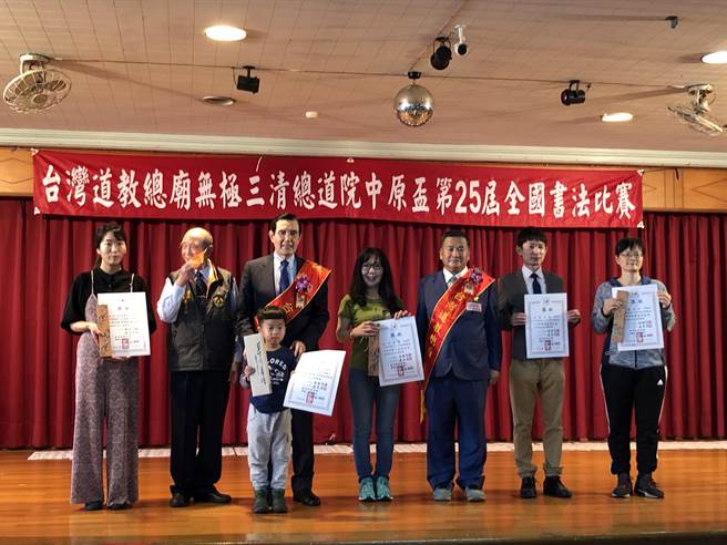 第25届中原杯书法比赛，今天在台湾道教总庙无极三清总道院举行，前总统马英九特到场颁奖给优胜者。（陈世宗摄）