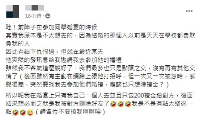 一名女网友表示，突然收到点头之交同学的邀请，要她去参加婚礼。(图/截自脸书爆废公社二馆)