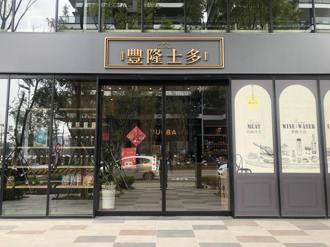 台南首家乾式熟成牛肉專賣店 「豐隆士多」增加進口食材銷售品項