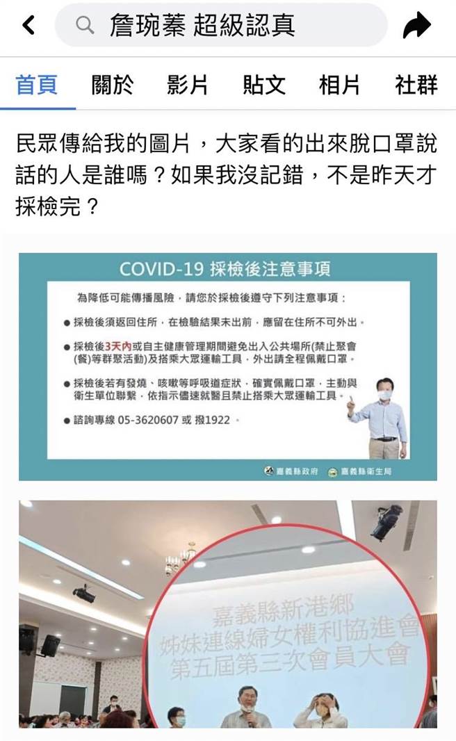 立委陳明文違反防疫規定出席公開活動，遭民眾拍下。（取自詹琬蓁臉書∕呂妍庭嘉義傳真）