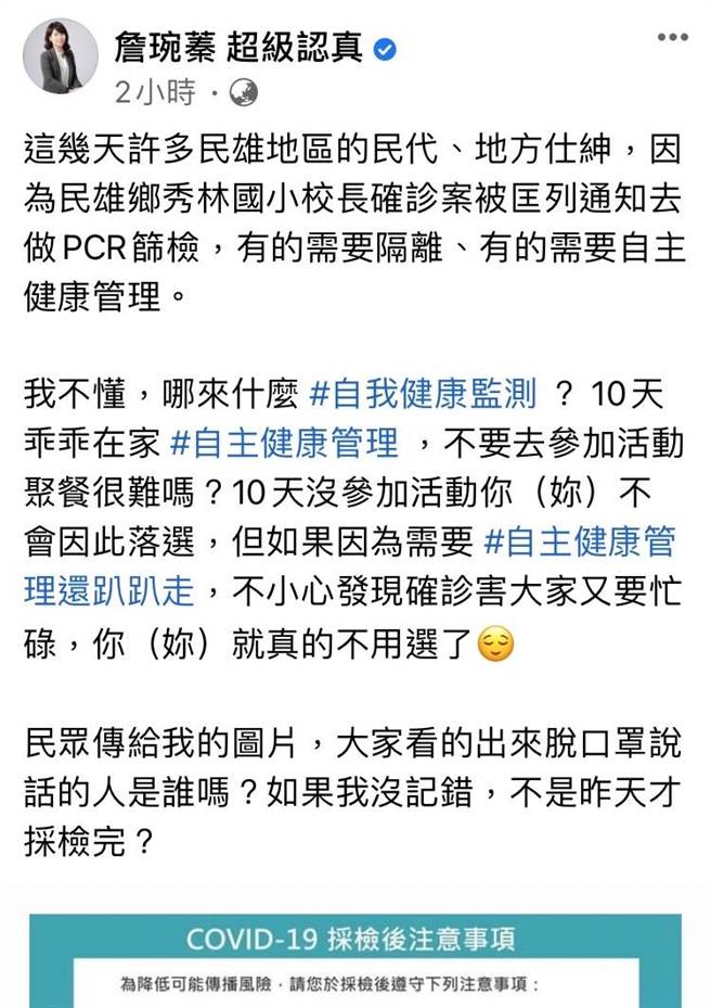 嘉義縣議員詹琬蓁臉書內容。（取自詹琬蓁臉書∕呂妍庭嘉義傳真）