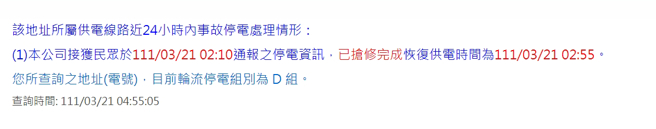 实际上网检测，供电已恢復正常。(台电网站)