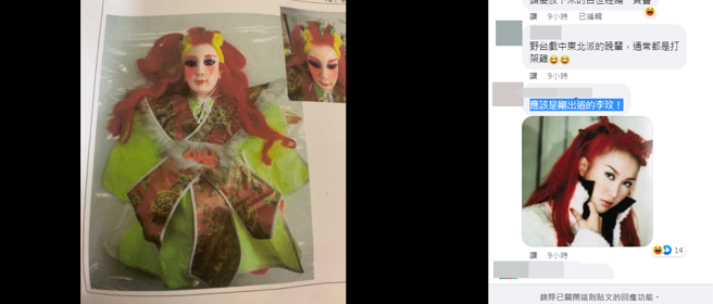 不少网友歪楼认为和刚出道的李玟很像。（图／翻摄自爆废公社）