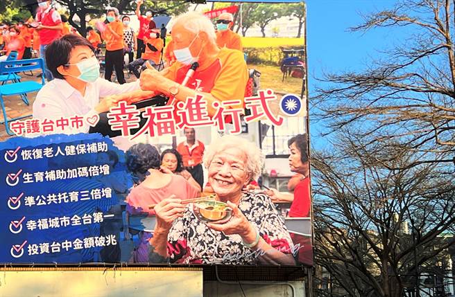 國民黨台中市黨部21日上架「守護台中市，幸福進行式」新看板，主打溫馨牌與建設口碑。（盧金足攝）