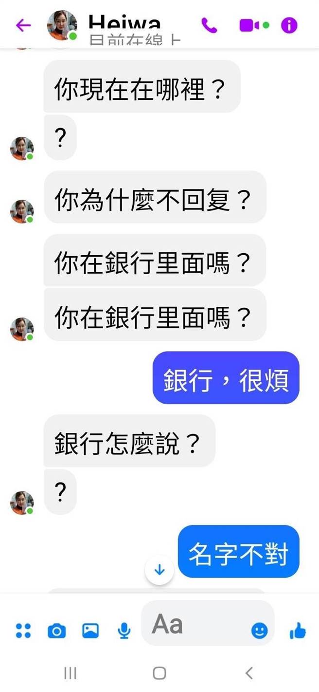 到银行匯款受阻，54岁林男还用手机通讯软体和网路里的爱情骗子抱怨。（第三分局提供／冯惠宜台中传真）