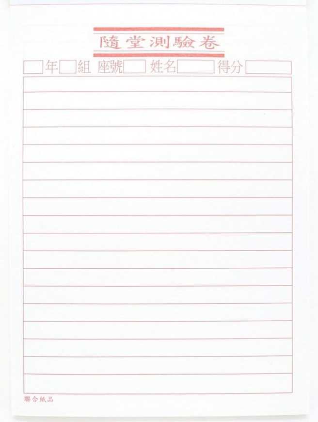 一名网友昨日于个人脸书分享小时用的随堂测验卷，引发网友讨论。（图／网友眉毛授权提供）