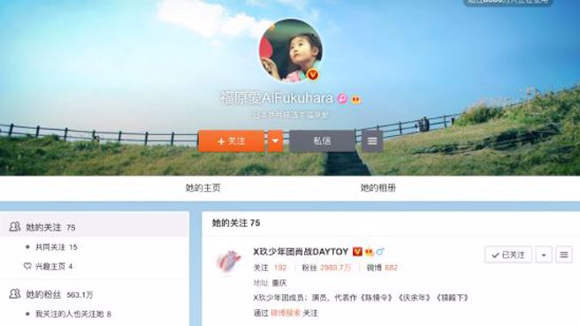 福原爱被网友发现追踪了大陆男星肖战。（图／微博@福原爱）