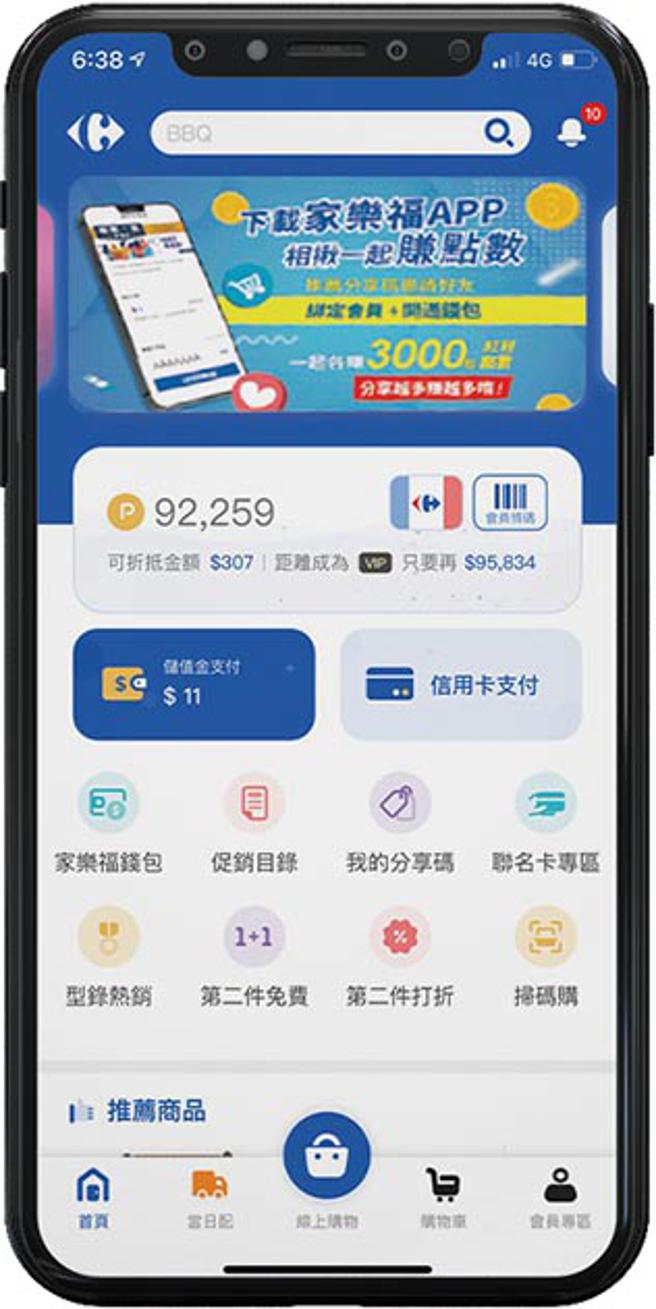 取消纸本目录，只要透过家乐福App设定，就可即时享有优惠推播。（家乐福提供）