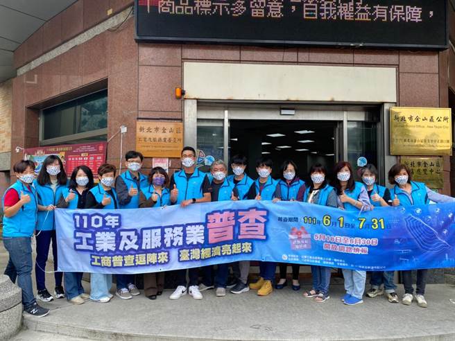 110年工業及服務業普查金山區普查所成立。（金山區公所提供）