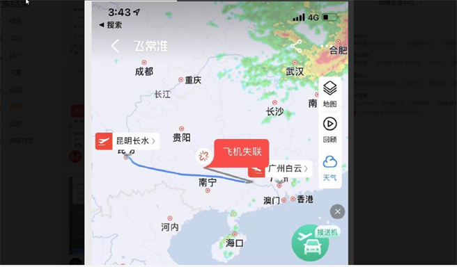 东航一架搭载132人的客机传出在广西藤县发生事故并引发山火，目前救援队伍已经集结正在靠近。（翻摄微博）