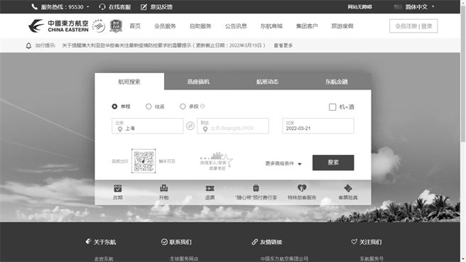 东方航空中国官网已转为黑白。（图／撷取自东方航空官网）