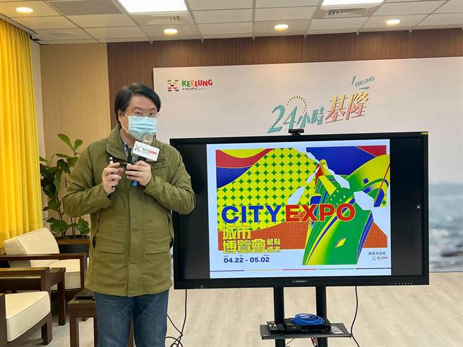 基隆城市览会将于4月22日登场，市长林右昌今天下午抢先开箱各展区策展内容，并首度公开主视觉。（陈彩玲摄）