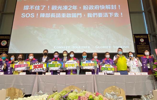 台湾观光协会联合总会21日在台中召开记者会，全台各县市协会理事长大声疾呼：重启国门、解封救观光。（冯惠宜摄）