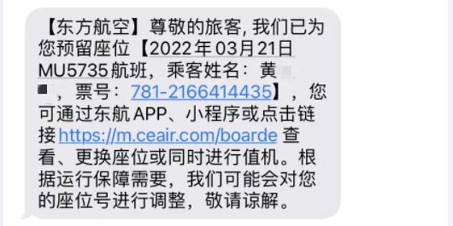 一名原本准备从云南腾衝出发，并在昆明换搭失事班机前往广州的黄先生，因为退票没有坐上该班机而躲过一劫。图为退票简讯。(图 翻摄自微博)